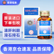 【香港药品】善理疗（SINLANIL）德国强力消石素 利石素清肝利胆利水通淋膀胱炎肾结石砂淋 德国善理疗消石素60粒