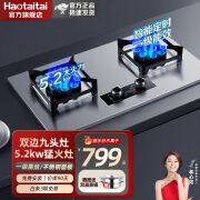 Haotaitai好太太燃气灶 煤气灶双灶 家用台式 灶具5.2KW天然气液化气灶定时猛火灶 2193D不锈钢【独立定时+九头猛火灶】】 天然气