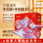 羊小柒宁夏滩羊肉 原切前后腿8斤生鲜带骨国产清真羊肉食材 源头直发