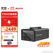 移族P1000S【0噪音 小体积】移动户外电源220V大容量 1000W大功率自驾露营车载便携应急储能户外电源