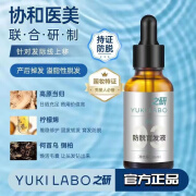 之研（YUKI LABO）北京协和防脱育发液提取防掉发快速生修护 一瓶30ml装