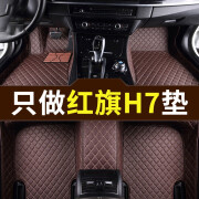 迪彦适用于红旗H7汽车脚垫2013 15 17 18 19 20 21新款红旗H7专用大全 咖色单层