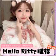 佑司hellokitty睡衣冬天甜美少女KT猫毛绒连帽睡裙冬季新款家居服珊瑚 【KT睡袍+睡裤】面料升级斗篷款 M (80-100斤)