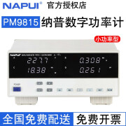 NAPUIPM9812/9813/9815数字功率计电参数测量仪功率表数字电参数测量 PM9815 (小功率型)