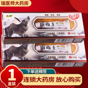 众好狼毒王乳膏20g皮肤外用软膏 1盒装【无買贈】有效期至25年1月