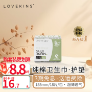 LOVEKINS【全新升级单包】澳洲卫生巾沐歆纯棉日夜用量大加长护垫姨妈 卫生护垫155mm*18片/包