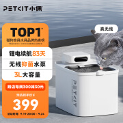 小佩宠物无线饮水机MAX  锂电款猫咪饮水机 宠物喝水器记录 涂层款