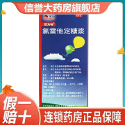 百为哈 氯雷他定糖浆 60ml(60ml;60mg) 缓解过敏性鼻炎有关的症状喷嚏流涕鼻痒 【标准装】1盒