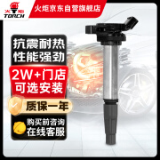 火炬（TORCH）点火线圈高压包适用于威驰/逸致/花冠/卡罗拉/RAV4/NX200 T30085