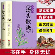 正版 汤头歌诀彩色图解版 中医书籍大全入门 中药书配方 选录中医常用方剂 民间家庭偏方秘方 庭偏方秘方