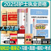 轻松过2024人卫版护考资料书教材习题护资考试轻松过护士资格考人卫版2024历年真题模拟试卷押题库备考2025年全国护士证执业资格考试指导教材护资复习题库视频网课程 全套推荐！人卫轻松过+随身记+习题