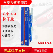 乐泰 loctite 454 20g快干胶高粘度瞬干胶牙膏状快速固化环保VOC通用型大间隙