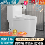 九牧 ( JOMOO )九牧马桶家用静音防臭大冲力座便器大口径超漩虹吸式大管道防堵 镇店款瀑布对冲9.0大管道 250mm