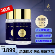 bioagen博奥真派络维pro 复合补充剂小蓝泵派络维派洛维proPQQ 派洛唯pro 派维若 派络维PRO*2瓶装