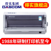 得实（Dascom）DS700II 营改增 针式打印机 税票 税控 快递单连打发票送货单出库单针打