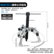 2爪3抓迷你拉马二三爪轴承拆卸工具电机马达拉拔器雨刮臂拉马工具 三爪1#(拉拔直径1-6公分)