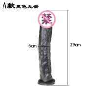 6cm5cm4.5cm4cm粗超长女用男用阳具黑人 A款29*6cm黑色+礼品