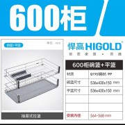 悍高  HIGOLDM系列玛歌拉篮橱柜阻尼抽屉式双层碗碟三边拉篮调味品篮 600柜 2层 M系列碗碟篮＋平篮