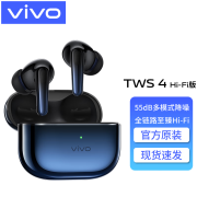 vivo TWS 4  Hi-Fi版 真无线蓝牙耳机入耳式x100x90x80主动降噪超长续航s18s17s16 iqoo高音质vivotws4 至臻蓝