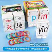 识字卡片一年级上册下册生字卡片人教版小学生语文课本教材同步写字生字认字拼音预习卡片全套同步部编版教材识字表学习汉字内容丰富组词拼音成语造句笔顺笔画结构部首每天学习新的汉字一字一卡识字闪卡 284张一上