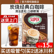 超级（SUPER）白咖啡怡保炭烧3合1速溶原味咖啡粉600g袋15条装马来西亚进口