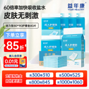 益年康成人护理垫老人隔尿垫60*90cm加大码一次性床垫纸尿布成人尿不湿 80*90护理垫80片