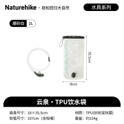 NatureHike挪客骑行云泉TPU户外饮水袋便携越野运动登山徒步软水袋大容量 云泉磨砂白-2L