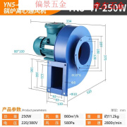 亦淳YN5-47防爆锅炉引风机220v耐高温防爆离心风机380v除尘抽风机380v 防爆250W380V