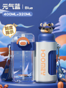 亲爱的（HOOMEY）大容量双拼保温杯网红创意耐高温塑料儿童吸管水 400ml 元气蓝【吸管杯+保温杯320ml】 301-400ml