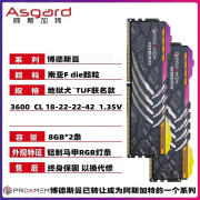 阿斯加特Asgard阿斯加特16GB(8Gx2条) DDR4 3600 台式机内存条 地狱犬 TUF联名款 地狱犬 tuf联名款 8g*2条 3600c