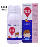 [吉浩] 布洛芬混悬液 100ml:2g/瓶x 1盒装