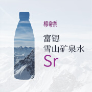 格桑泉格桑泉西藏高原雪山富锶型矿泉水500ml*24瓶整箱商务运动天然小支 500ml*24瓶*1箱