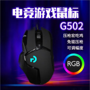 魔界公爵G502有线游戏机械鼠标lol英雄联盟RGB电竞宏吃鸡电脑网咖 黑色