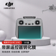 影仕匠适用于大疆RC遥控器钢化膜Mini4Pro/3系列屏幕膜DJI御3/Air3无人机贴膜防刮高清抗指纹 RC/RC2带屏遥控器【一片装】清防爆膜 御Air2S/Mini3pro/Mavic3系列