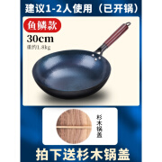 刘太太章丘木把炒菜锅传统老式手工铁锅无涂层不粘铁锅家用 30cm 鱼鳞款木柄-送盖