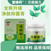 普维柯优瘊偏方又瘊膏老茧跖皮肤赘乳膏草本精华温和亲肤抑菌 1盒体验装