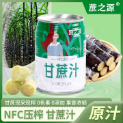 蔗之源甘蔗汁0添加非浓缩还原nfc果汁饮料鲜榨广西黑皮甘蔗饮品整箱礼盒 250ml*8罐【加送2罐到手10罐】