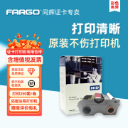 FARGO法哥fargo证卡打印机dtc1250e制卡机IC ID卡芯片卡胸牌pvc门禁会员校园卡片打印机 DTC1000配套045000彩色带