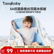 taoqibaby母婴A类纤维被桑蚕丝被双面感温微凉儿童春夏凉被空调被120*150