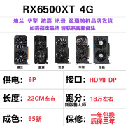 蓝宝石RX6500 RX6600 RX6700xt RX6800 RX6900XT 16G 魔龙 TUF 花嫁 拆机显卡 6500XT 4G 迪兰讯景盈通华擎技嘉（22年 拆机卡【店保一年】