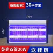 雅客来家用商用灭蚊灯灭蝇灯驱蚊器餐厅饭店自动捉蚊器电击式诱蚊捕蝇器 20W【UV灯管】灭蚊虫苍蝇30平