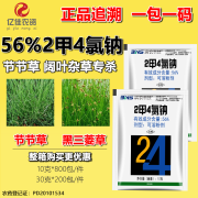 滨农科技滨农 56%二甲四氯2甲4氯钠 阔叶杂草及莎草科杂草水稻 除草剂 10克*1包