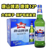 百威（baiwei）唐啤12度唐山啤酒 500ml*12瓶 12°玻璃瓶大绿棒子高度麦芽度 玻璃瓶大绿棒子 500mL 12瓶 保