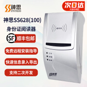 神思神思SS628(100)二代身份证读卡器身份证扫描仪身份证识别仪 SS628(100)包安装