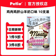 Petio派地奥狗零食犬用鸡肉鸡肝慕斯肉条独立包装幼犬老年犬慕斯 鸡肉+鸡肝+山羊奶10支装