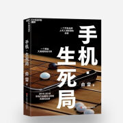 【时光图书】手机 生死局 船长俞雷全新力作 一个手机品牌上天入海故事 手机生死局