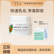 FARMACY【赠30ml面霜】法沫溪辣木籽双层苹果卸妆膏清洁不闷痘眼唇卸妆乳 【辣木籽】 100ml 赠面膜+面霜