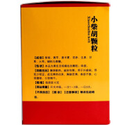 【劲爆价】建新 小柴胡颗粒 10g*10袋邪犯少阳食欲不振口苦咽干心烦喜呕 1盒【首盒划算】