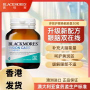 blackmoresBLACKMORES澳佳宝多效护眼焕能专利叶黄素胶囊30片保健品澳洲进口