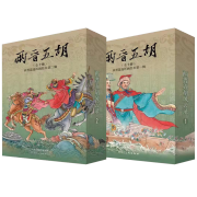 【现货】两晋五胡风云录 西晋篇连环画绘本第一辑+第二辑 共20册 50开平装盒装 王瑜 等绘 第一辑+第二辑 共20册